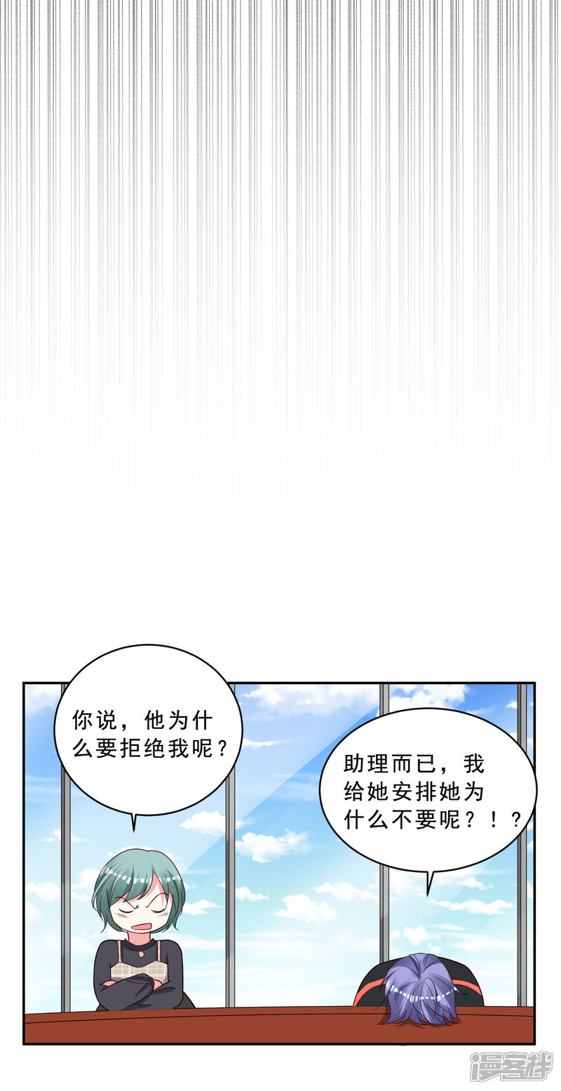 第258话-我被总裁黑上了！-源创优加（第13张）