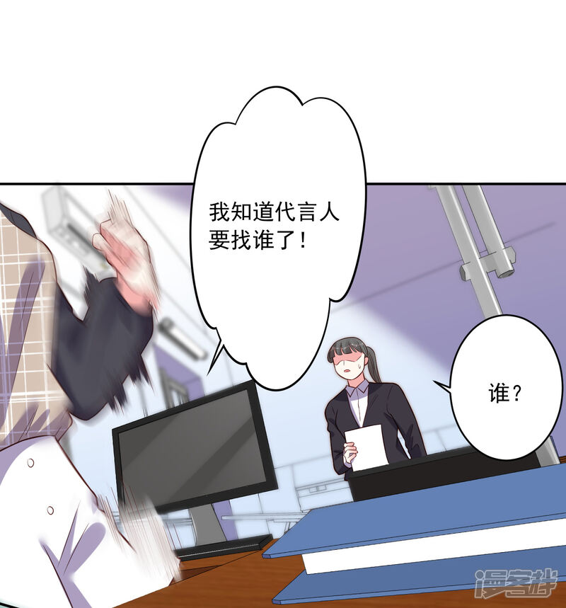 第256话-我被总裁黑上了！-源创优加（第24张）