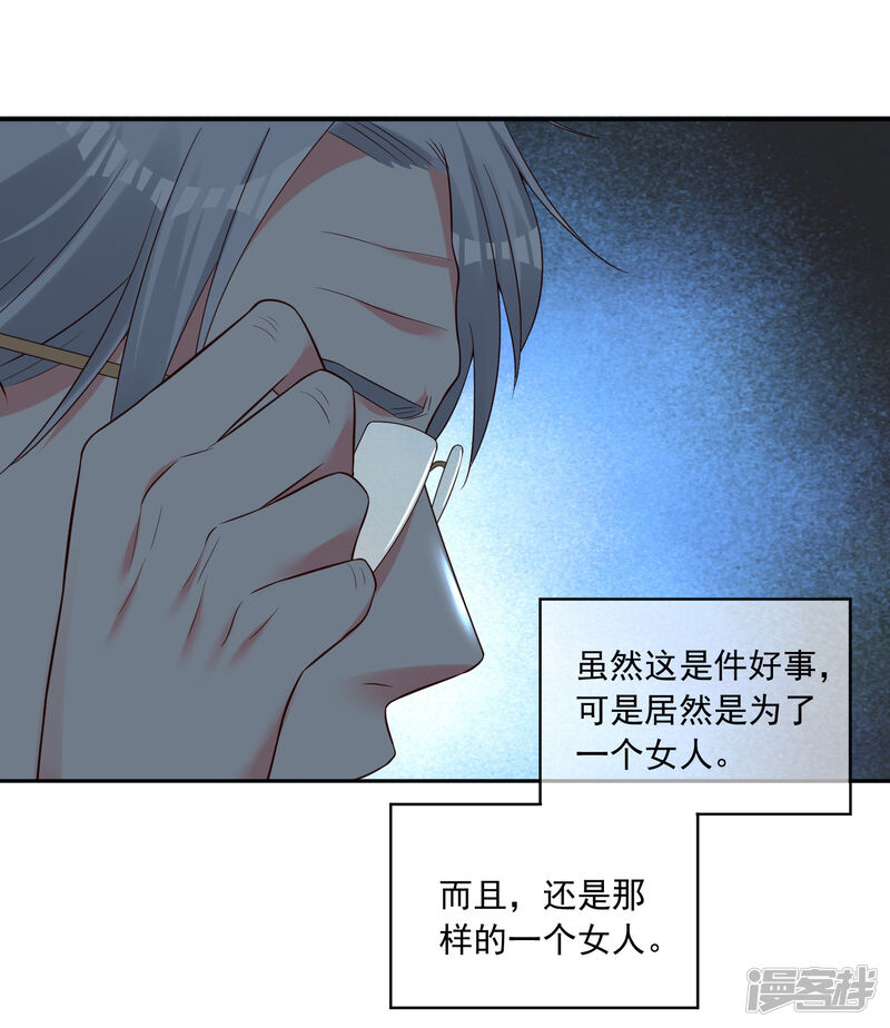 第251话-我被总裁黑上了！-源创优加（第29张）