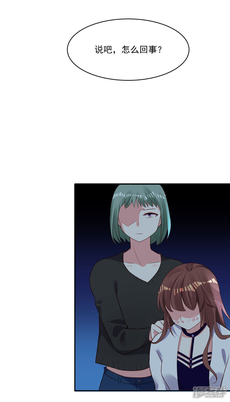 第252话-我被总裁黑上了！-源创优加（第23张）