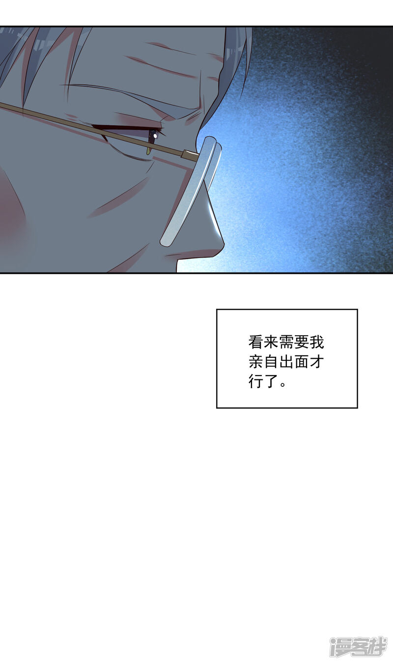第251话-我被总裁黑上了！-源创优加（第30张）