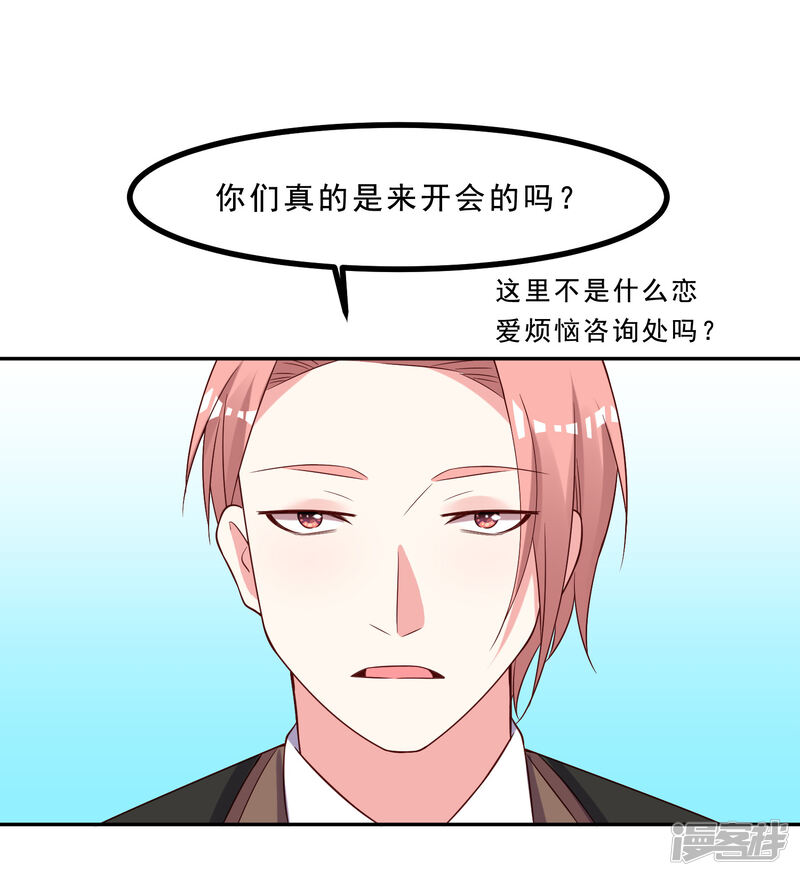 第258话-我被总裁黑上了！-源创优加（第15张）