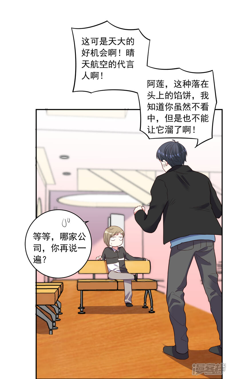 第256话-我被总裁黑上了！-源创优加（第27张）