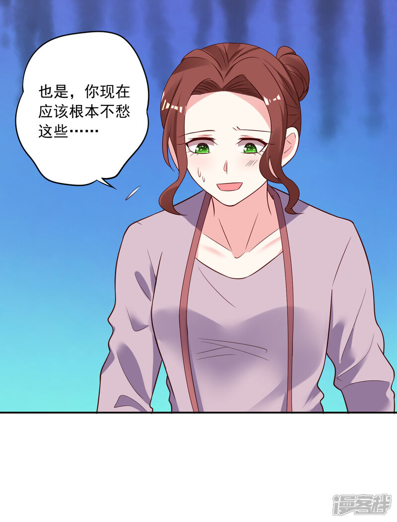 第257话-我被总裁黑上了！-源创优加（第15张）