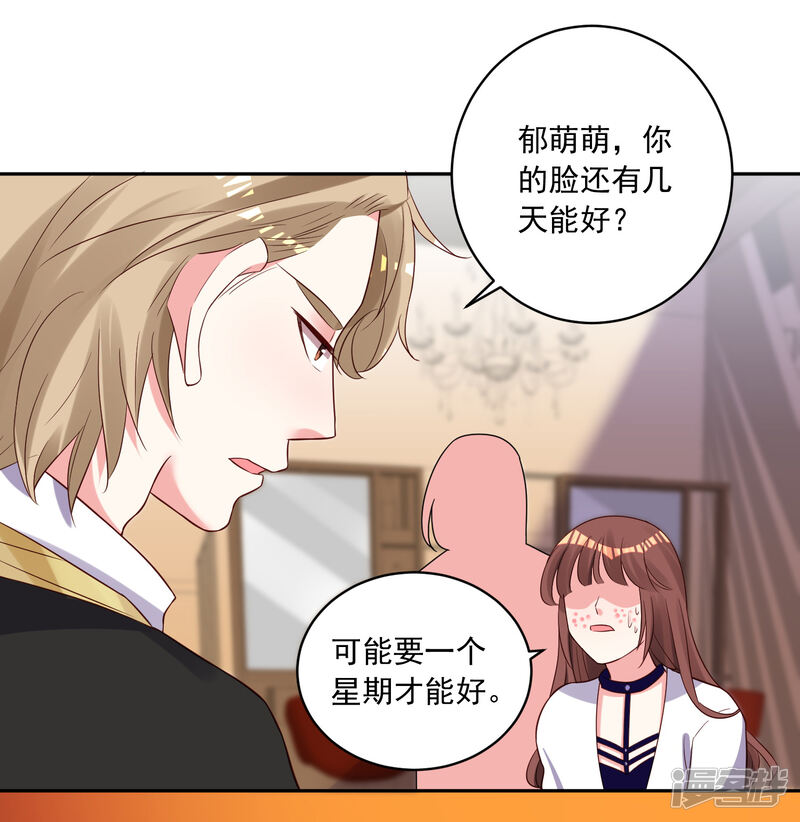 第252话-我被总裁黑上了！-源创优加（第25张）