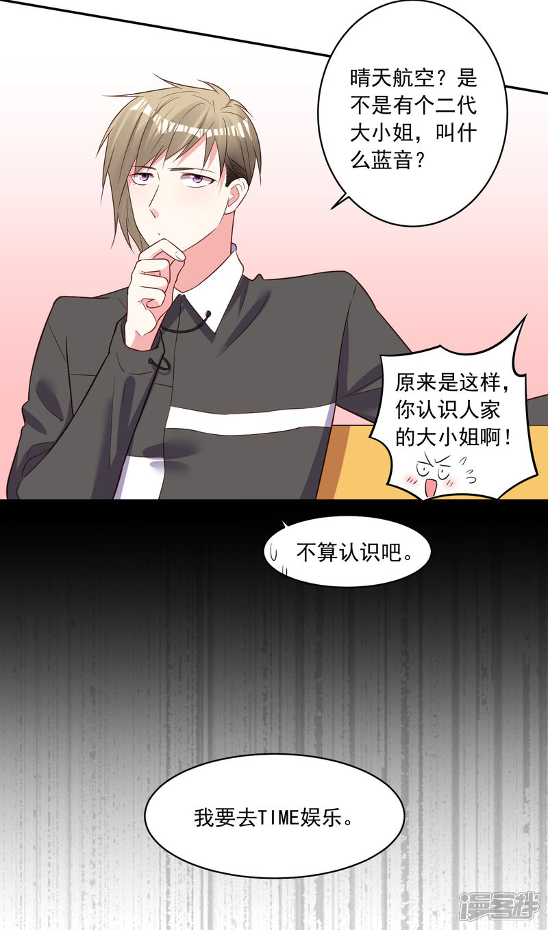 第256话-我被总裁黑上了！-源创优加（第29张）