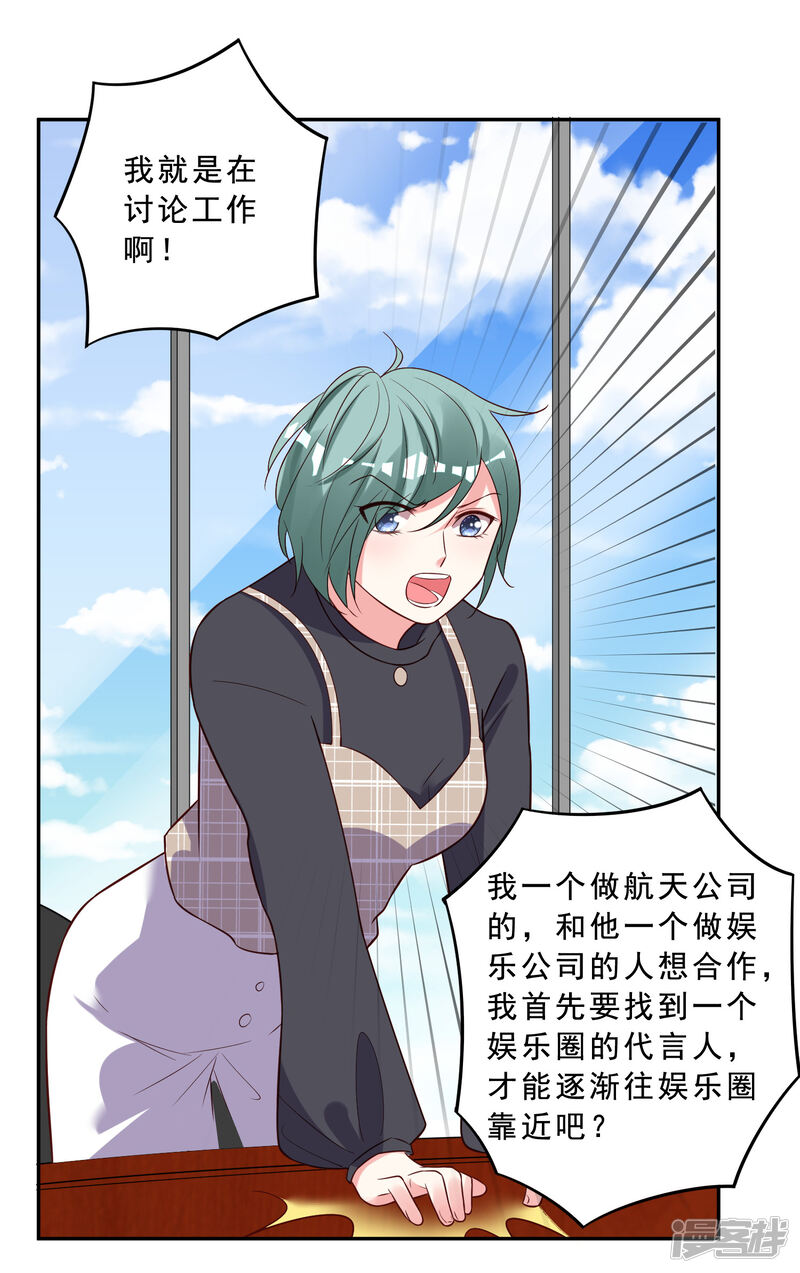 第258话-我被总裁黑上了！-源创优加（第16张）