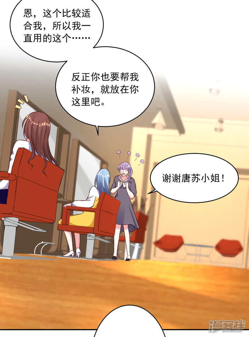 第250话-我被总裁黑上了！-源创优加（第22张）