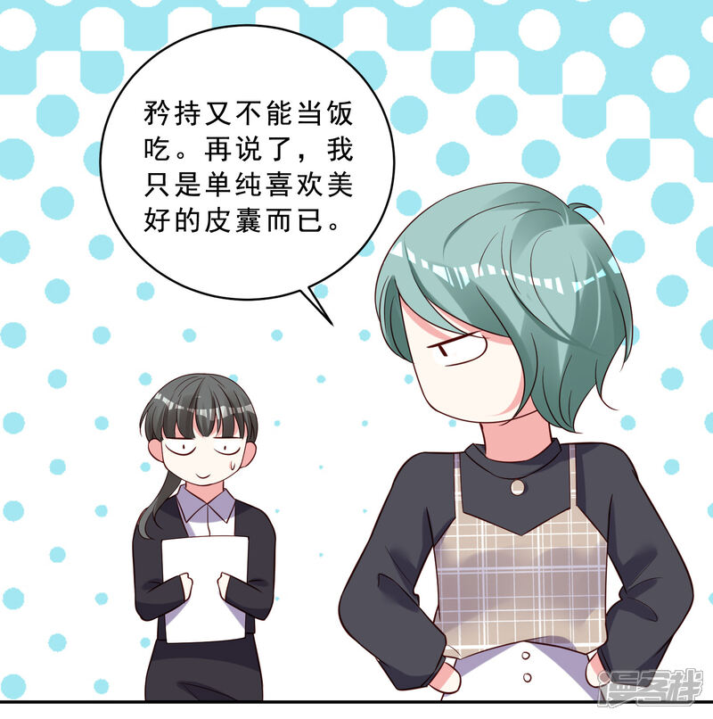 第260话-我被总裁黑上了！-源创优加（第4张）
