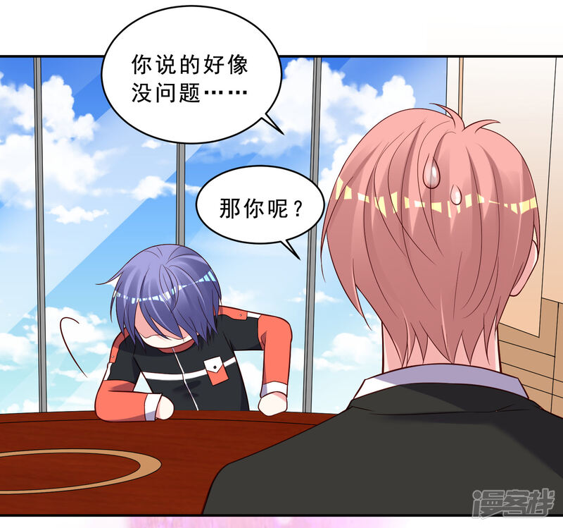 第258话-我被总裁黑上了！-源创优加（第17张）