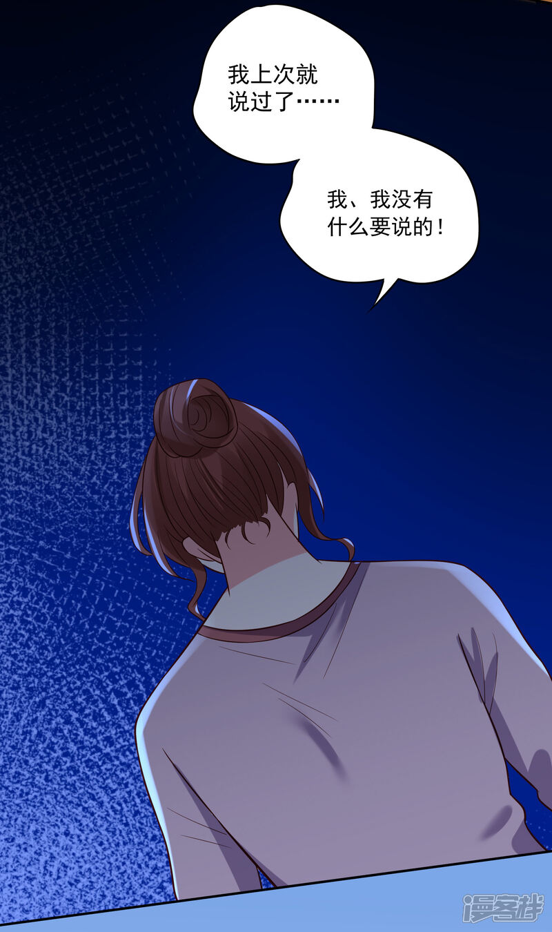 第257话-我被总裁黑上了！-源创优加（第18张）