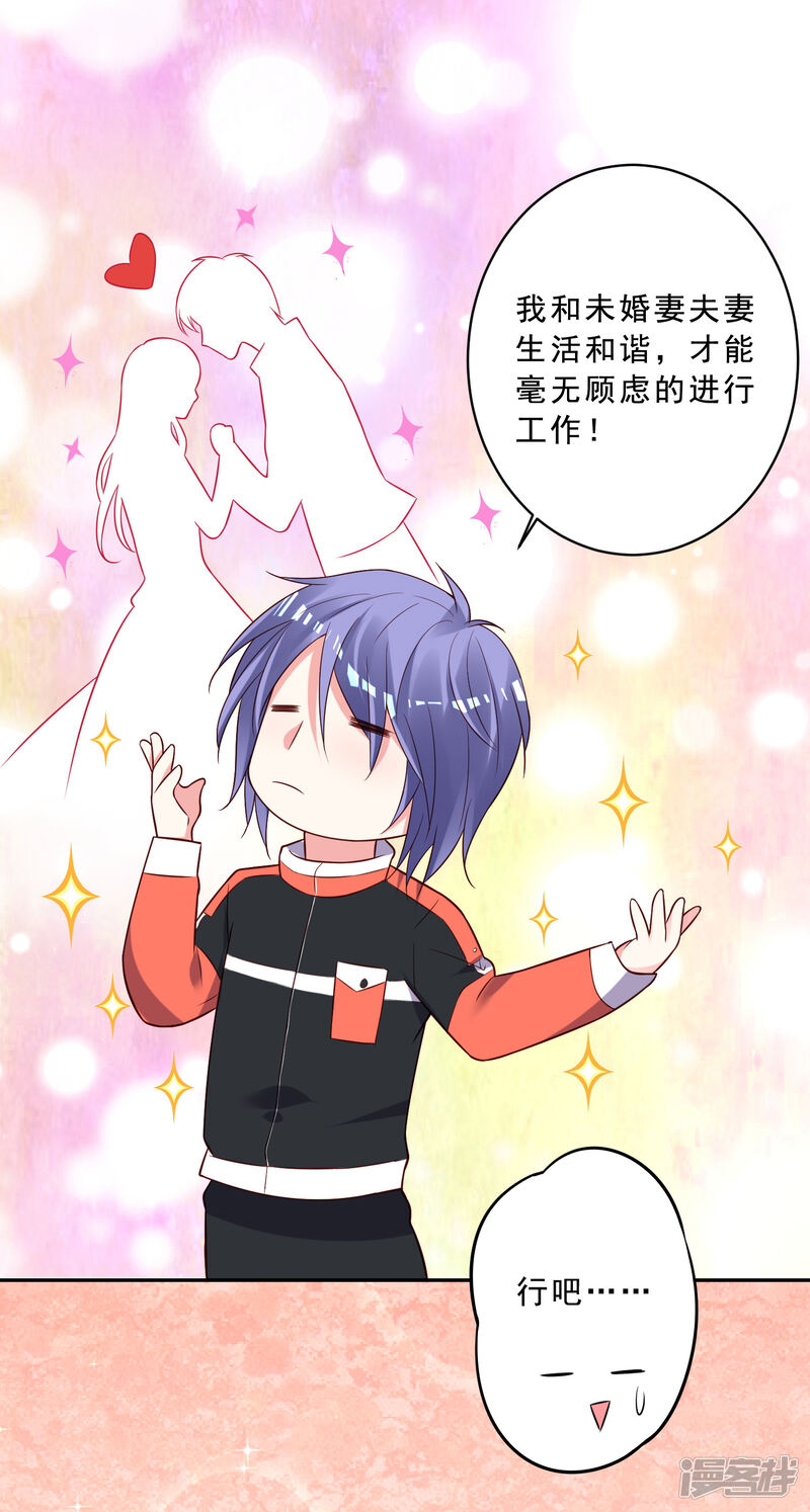 第258话-我被总裁黑上了！-源创优加（第18张）