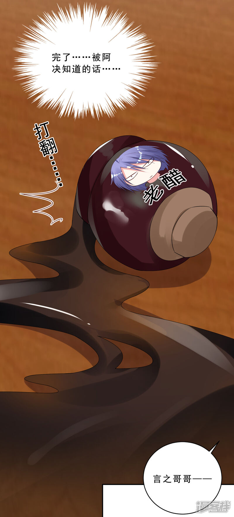 第259话-我被总裁黑上了！-源创优加（第12张）