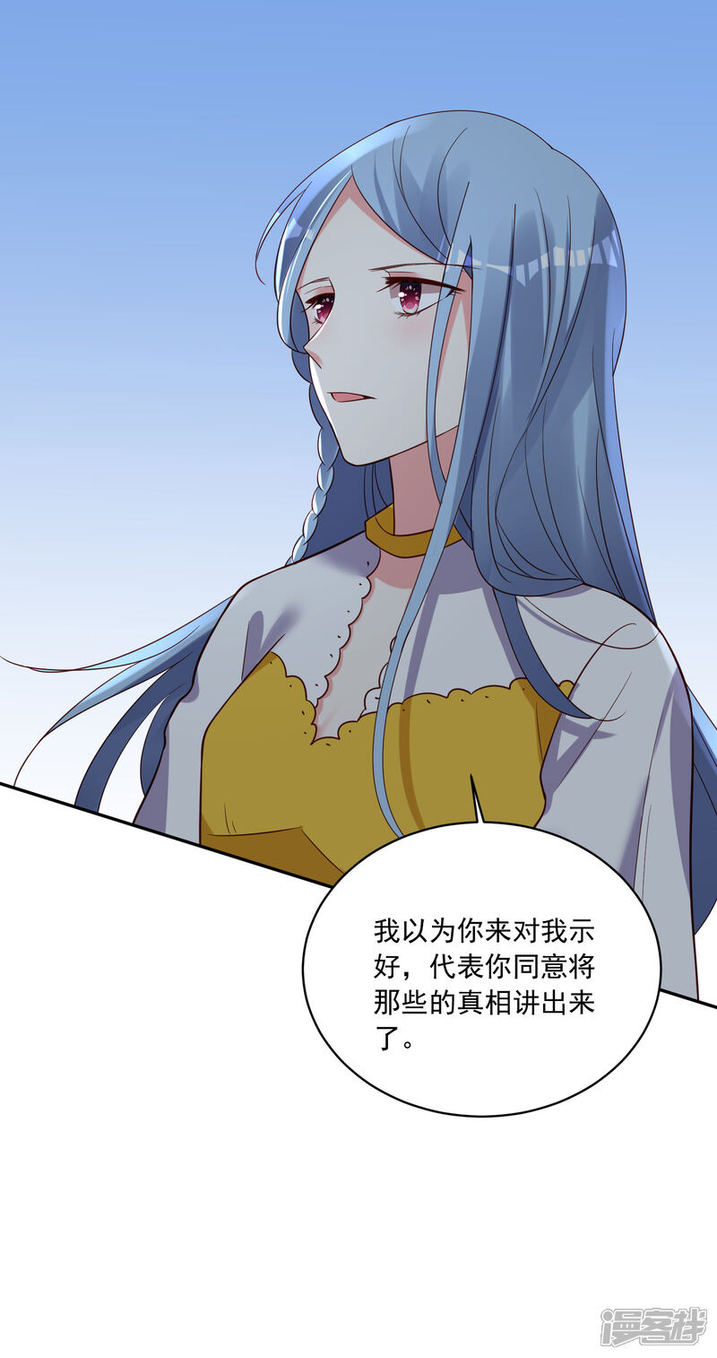 第257话-我被总裁黑上了！-源创优加（第19张）