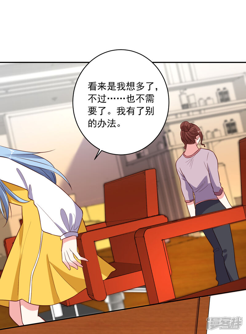 第257话-我被总裁黑上了！-源创优加（第20张）