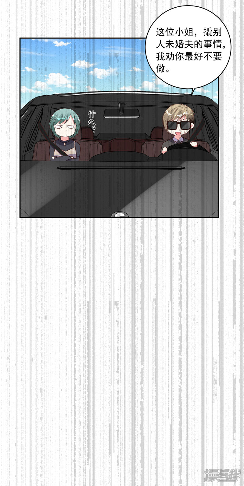 第256话-我被总裁黑上了！-源创优加（第30张）