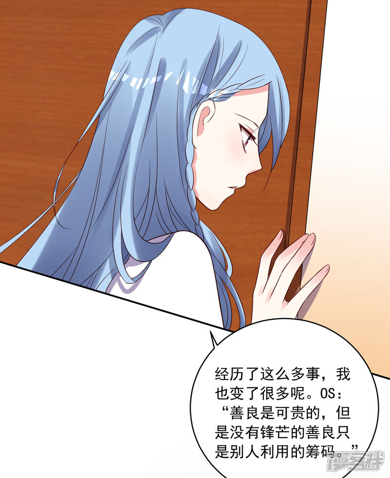 第257话-我被总裁黑上了！-源创优加（第21张）