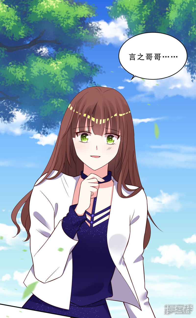 第259话-我被总裁黑上了！-源创优加（第14张）