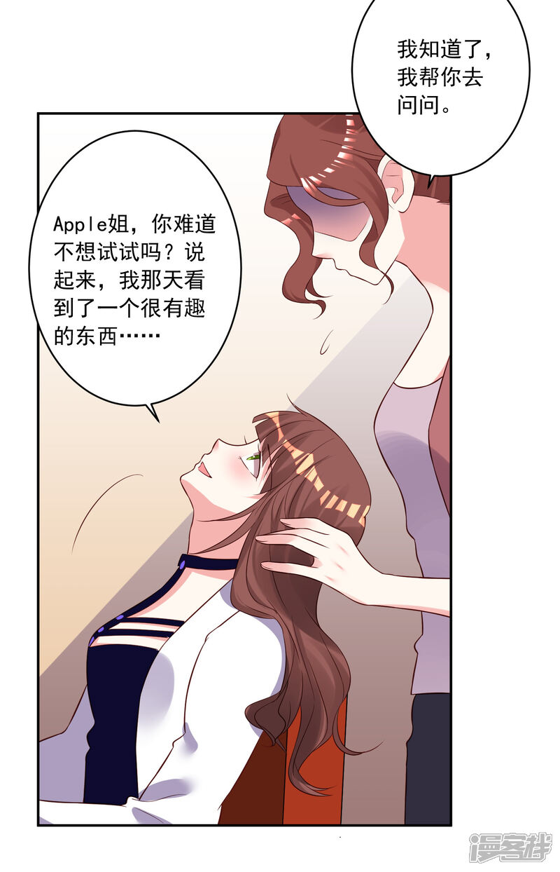 第250话-我被总裁黑上了！-源创优加（第25张）