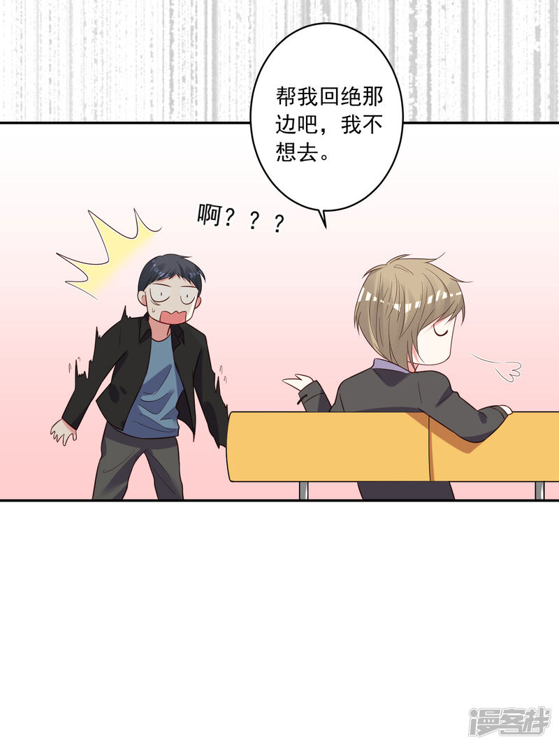 第256话-我被总裁黑上了！-源创优加（第31张）
