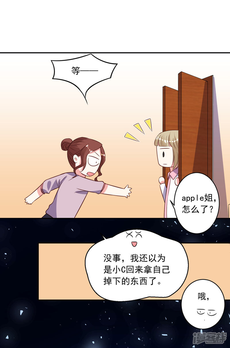 第257话-我被总裁黑上了！-源创优加（第23张）