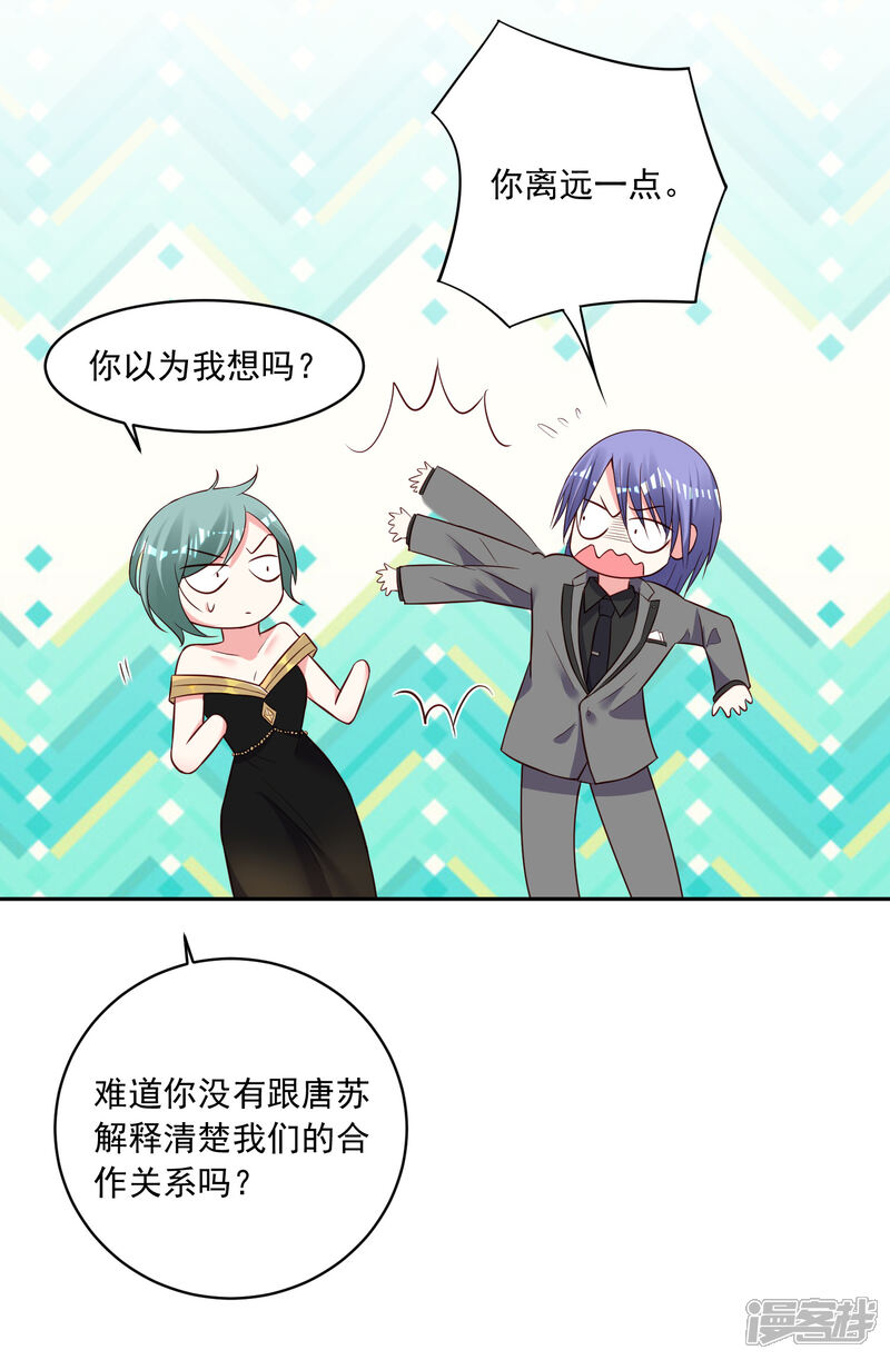 第250话-我被总裁黑上了！-源创优加（第28张）