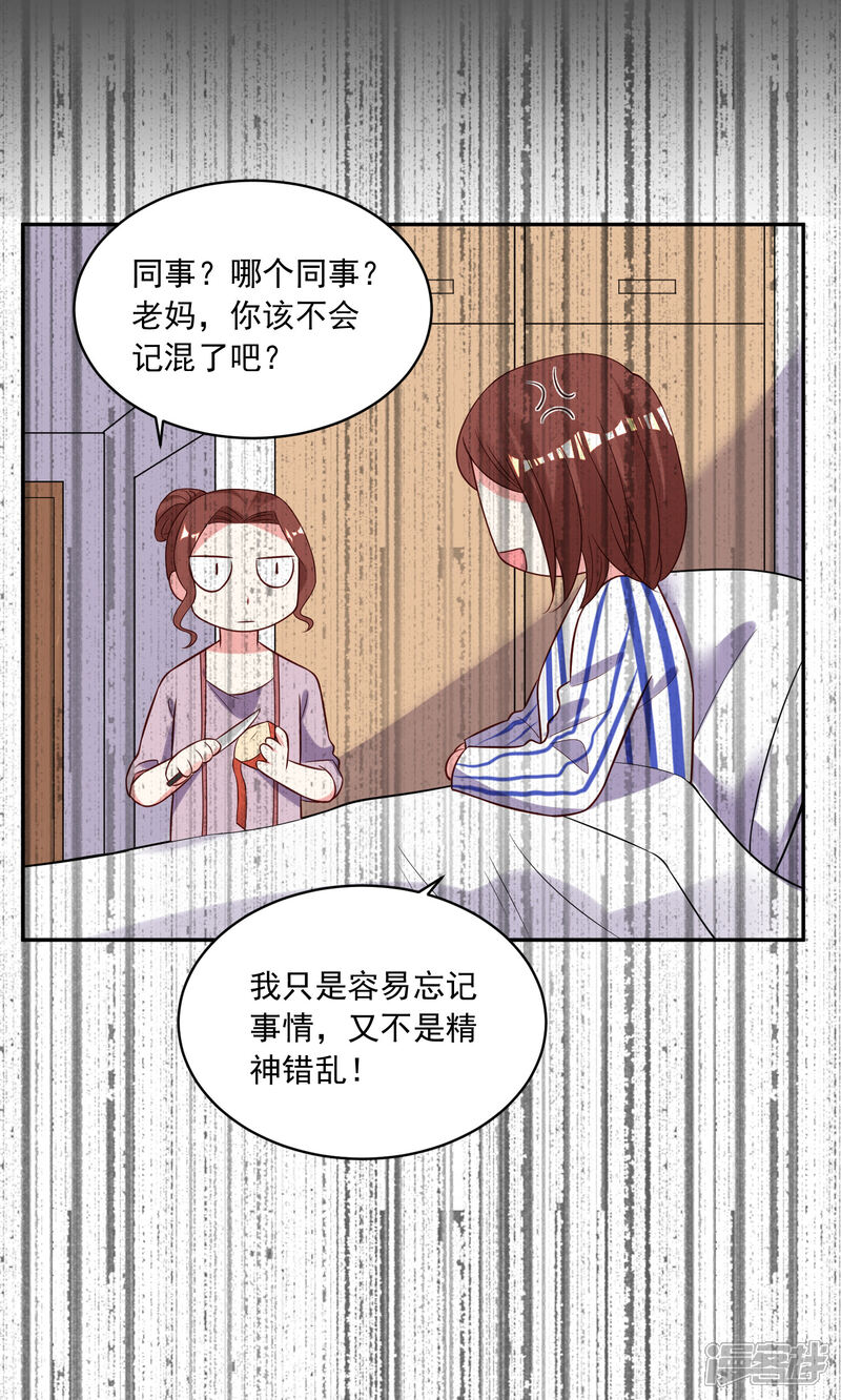 第257话-我被总裁黑上了！-源创优加（第25张）
