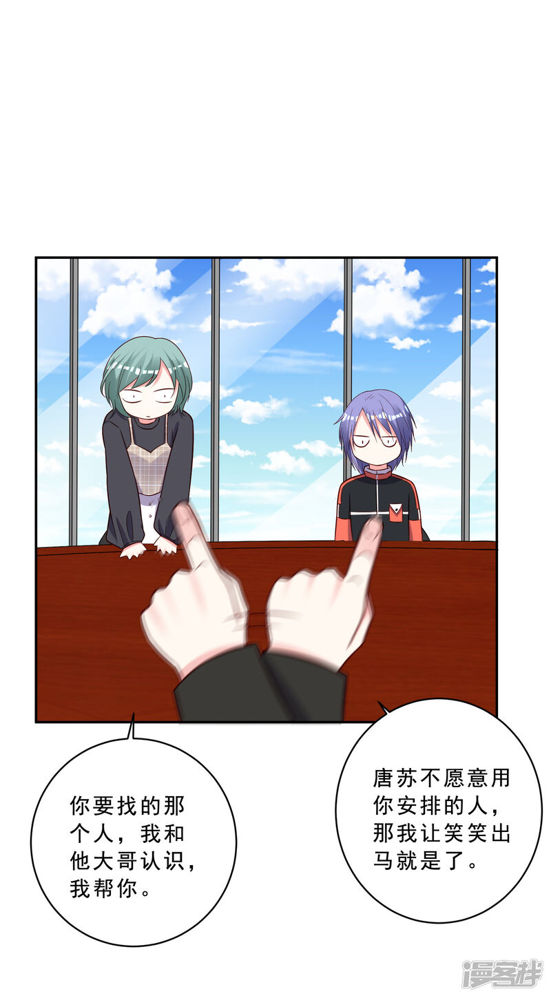 第258话-我被总裁黑上了！-源创优加（第20张）