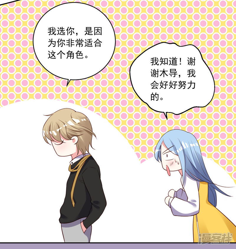 第252话-我被总裁黑上了！-源创优加（第30张）