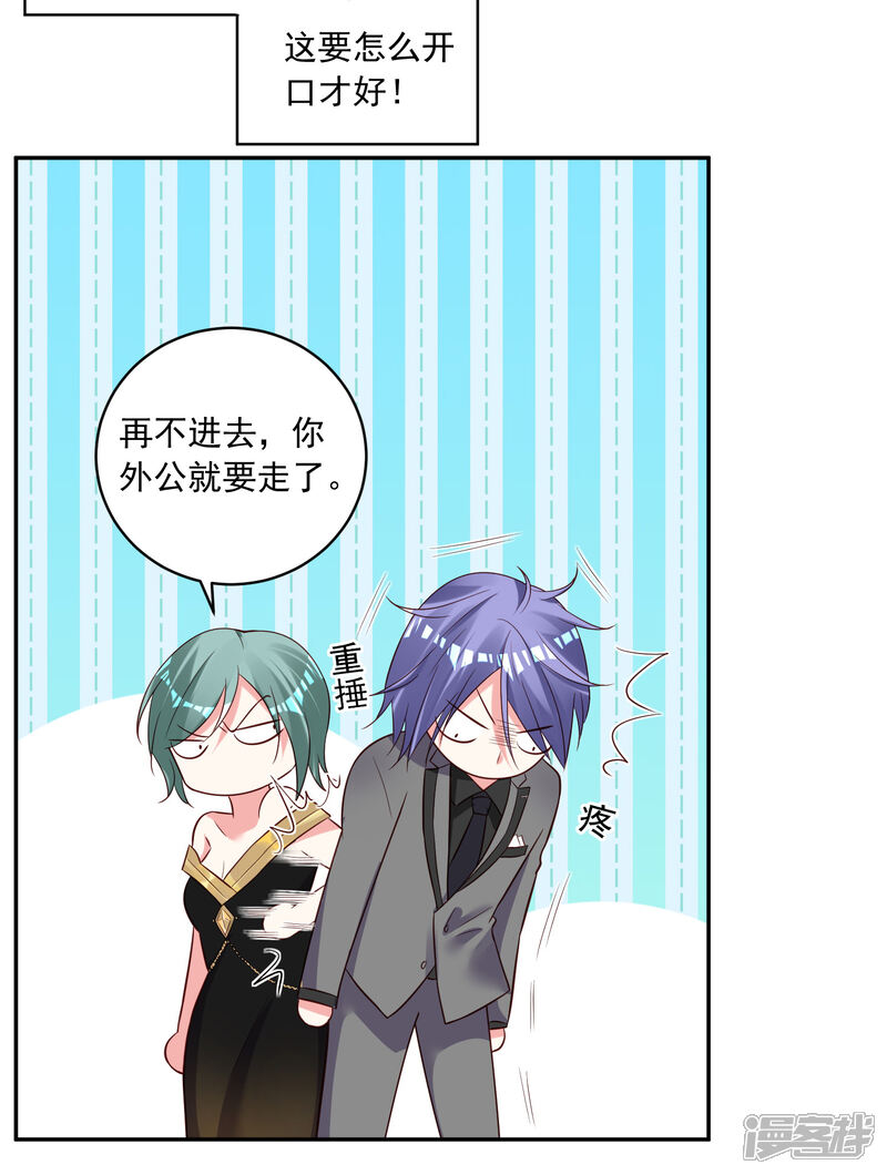第250话-我被总裁黑上了！-源创优加（第30张）