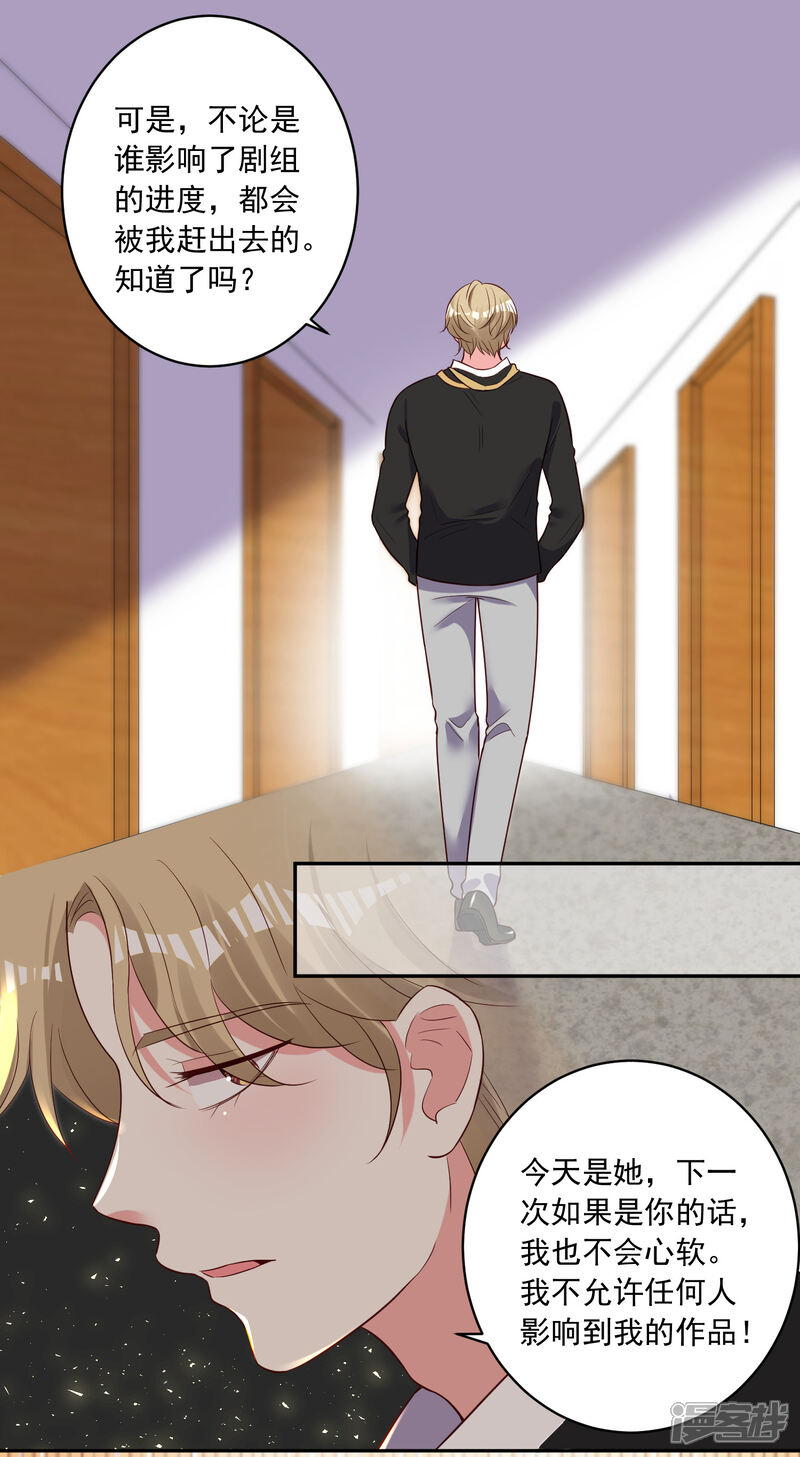 第252话-我被总裁黑上了！-源创优加（第31张）