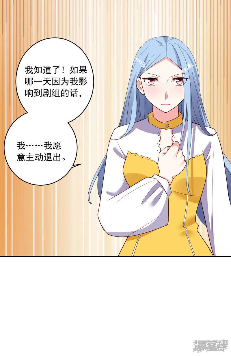 第252话-我被总裁黑上了！-源创优加（第32张）