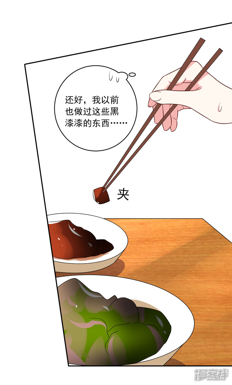 第263话-我被总裁黑上了！-源创优加（第4张）