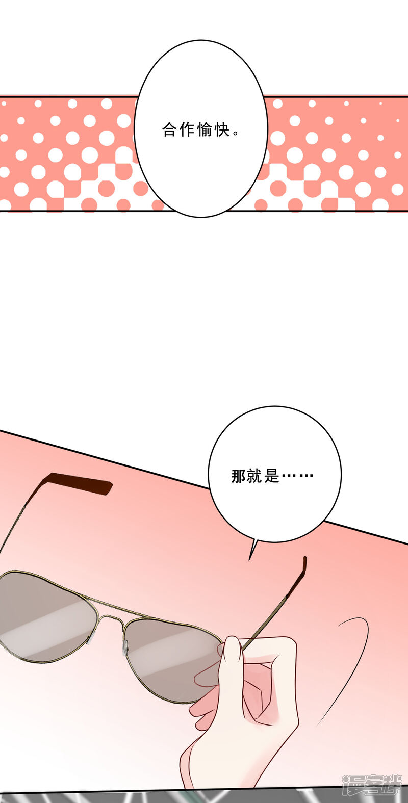 第260话-我被总裁黑上了！-源创优加（第10张）