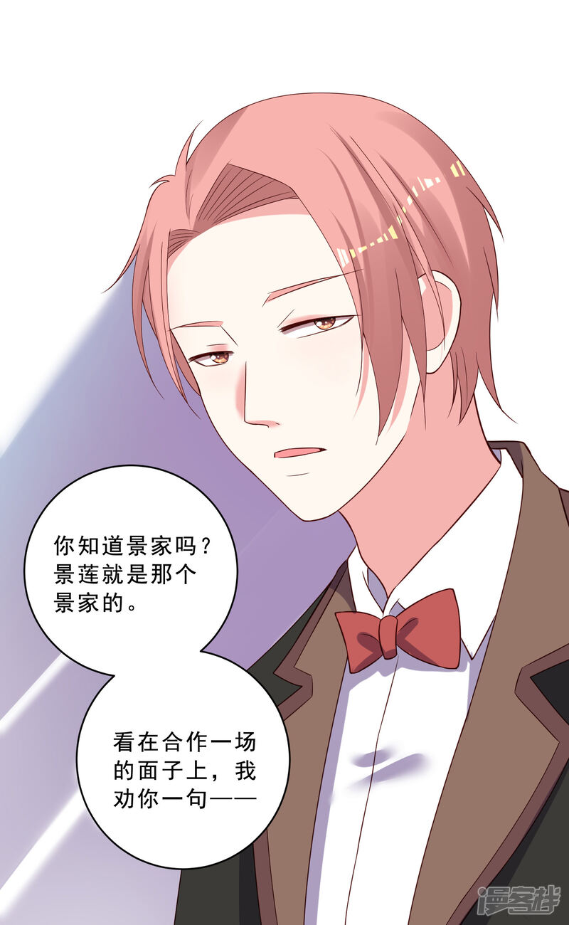 第258话-我被总裁黑上了！-源创优加（第22张）