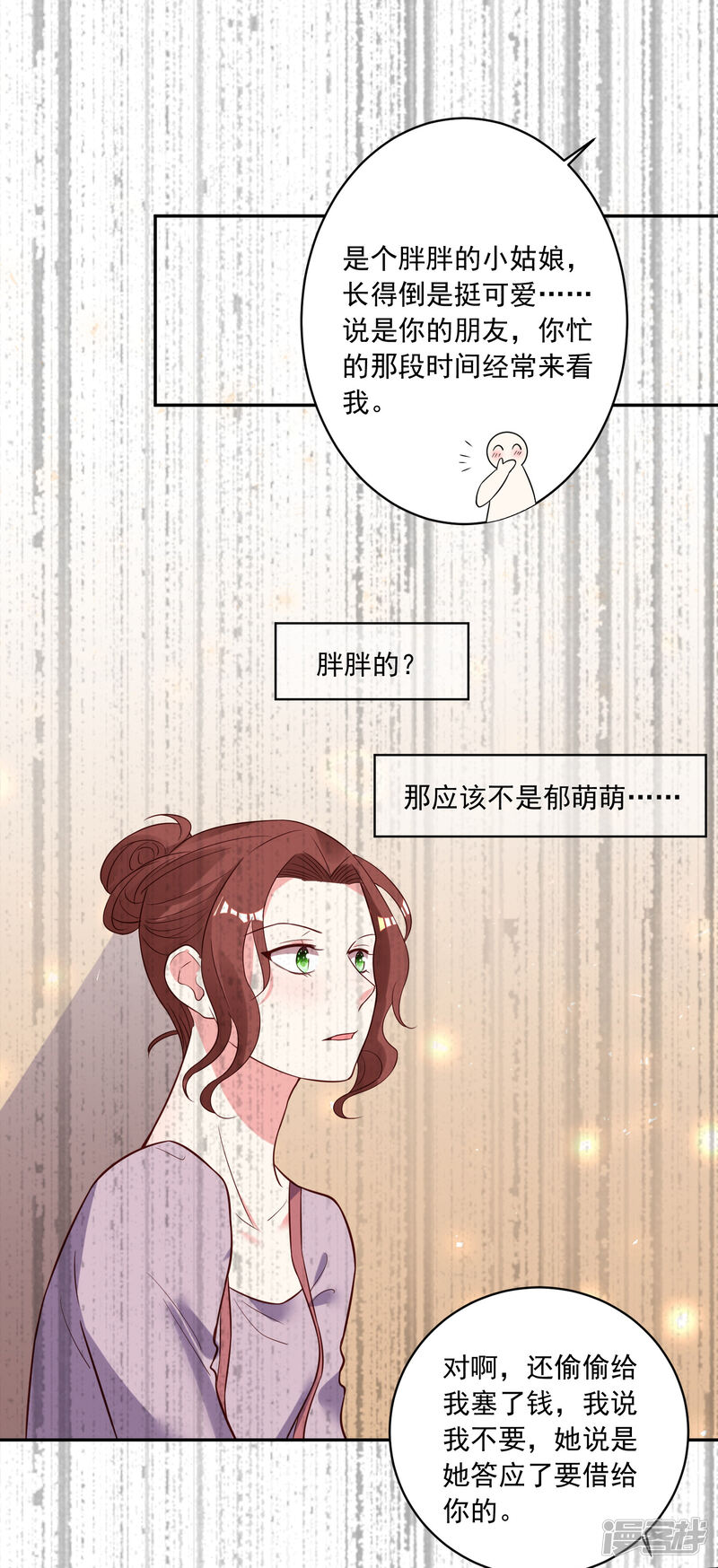 第257话-我被总裁黑上了！-源创优加（第26张）