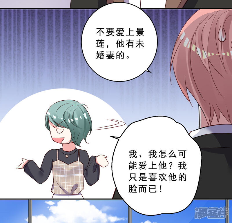 第258话-我被总裁黑上了！-源创优加（第23张）