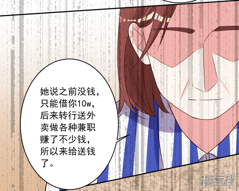 第257话-我被总裁黑上了！-源创优加（第27张）
