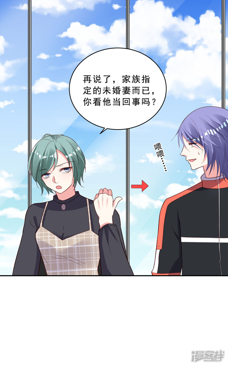 第258话-我被总裁黑上了！-源创优加（第24张）