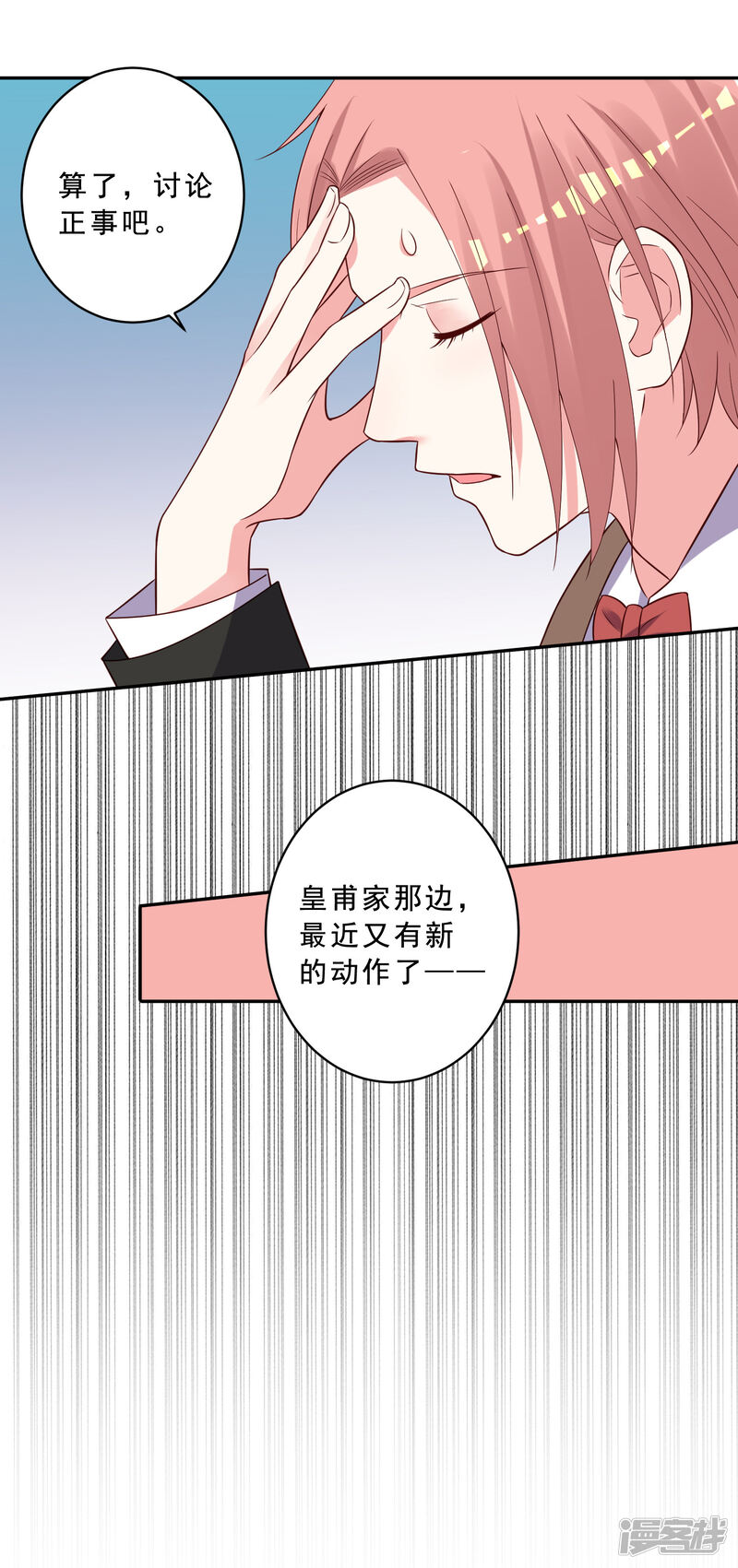 第258话-我被总裁黑上了！-源创优加（第25张）
