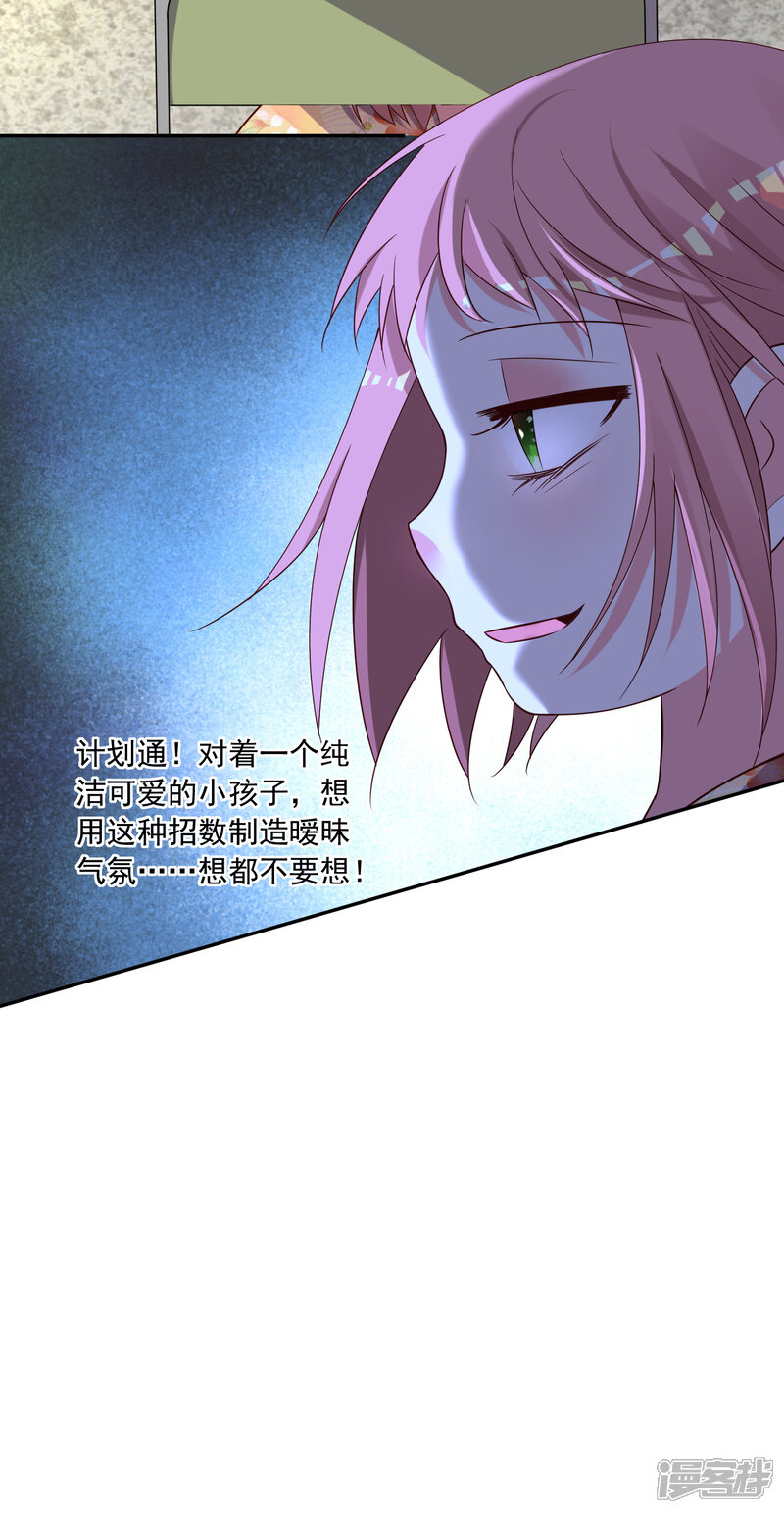 第261话-我被总裁黑上了！-源创优加（第10张）