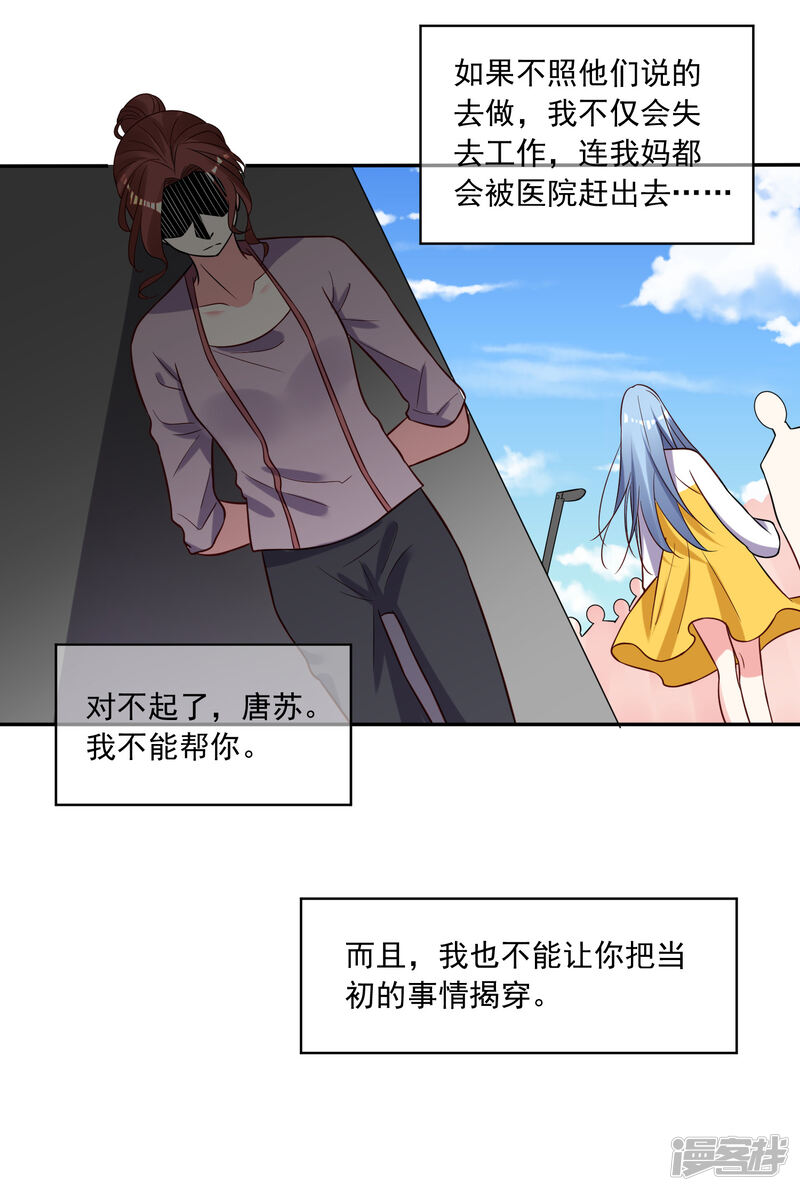 第257话-我被总裁黑上了！-源创优加（第30张）