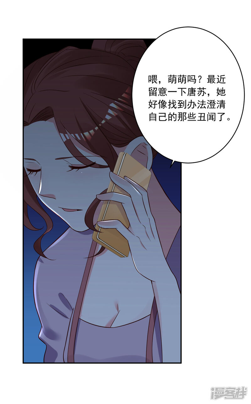 第257话-我被总裁黑上了！-源创优加（第31张）