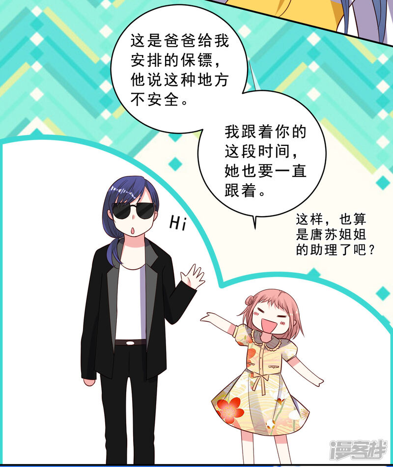 第258话-我被总裁黑上了！-源创优加（第28张）