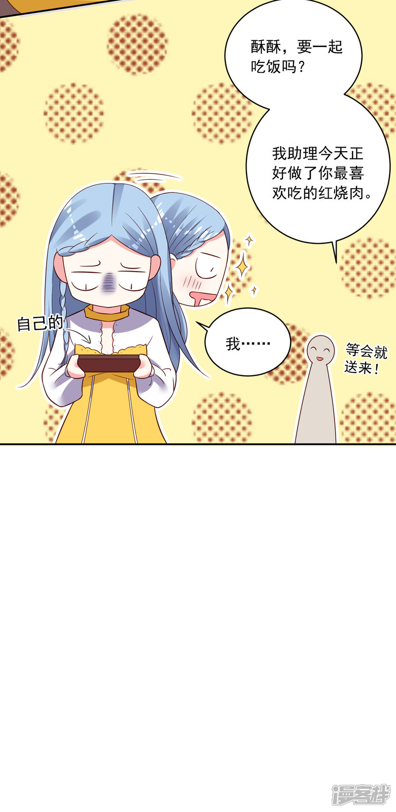 第261话-我被总裁黑上了！-源创优加（第13张）