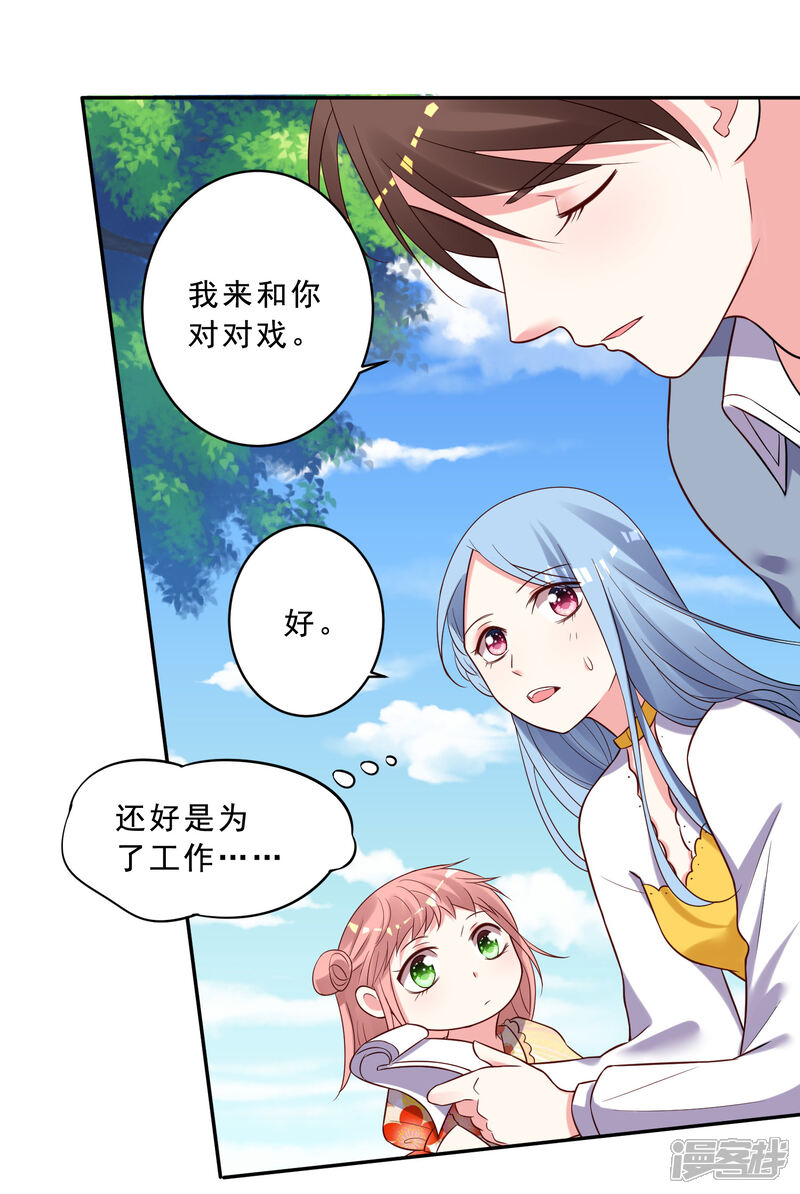 第260话-我被总裁黑上了！-源创优加（第16张）