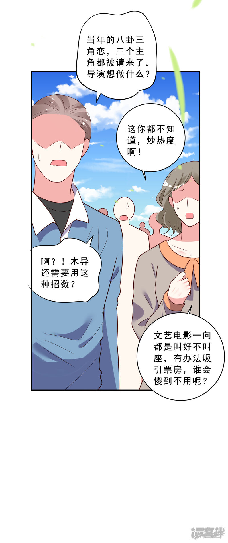 第259话-我被总裁黑上了！-源创优加（第25张）