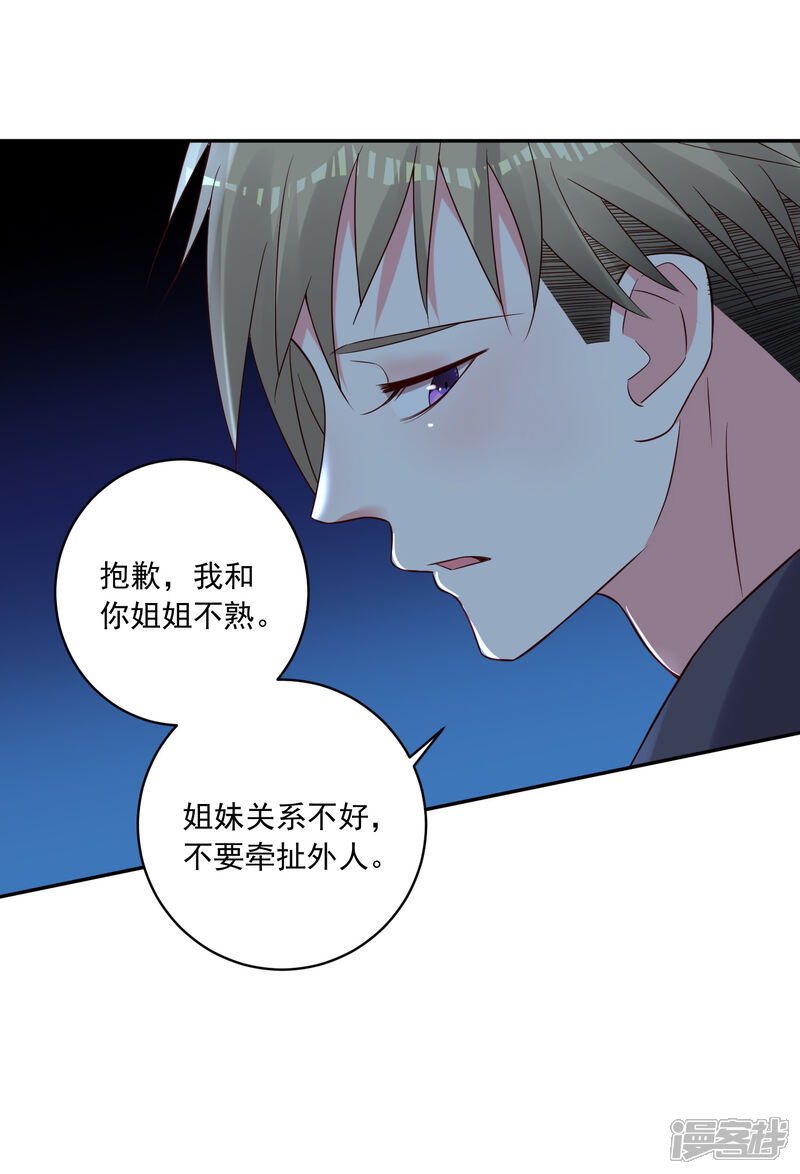 第262话-我被总裁黑上了！-源创优加（第13张）