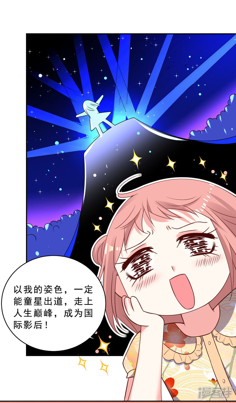 第258话-我被总裁黑上了！-源创优加（第30张）