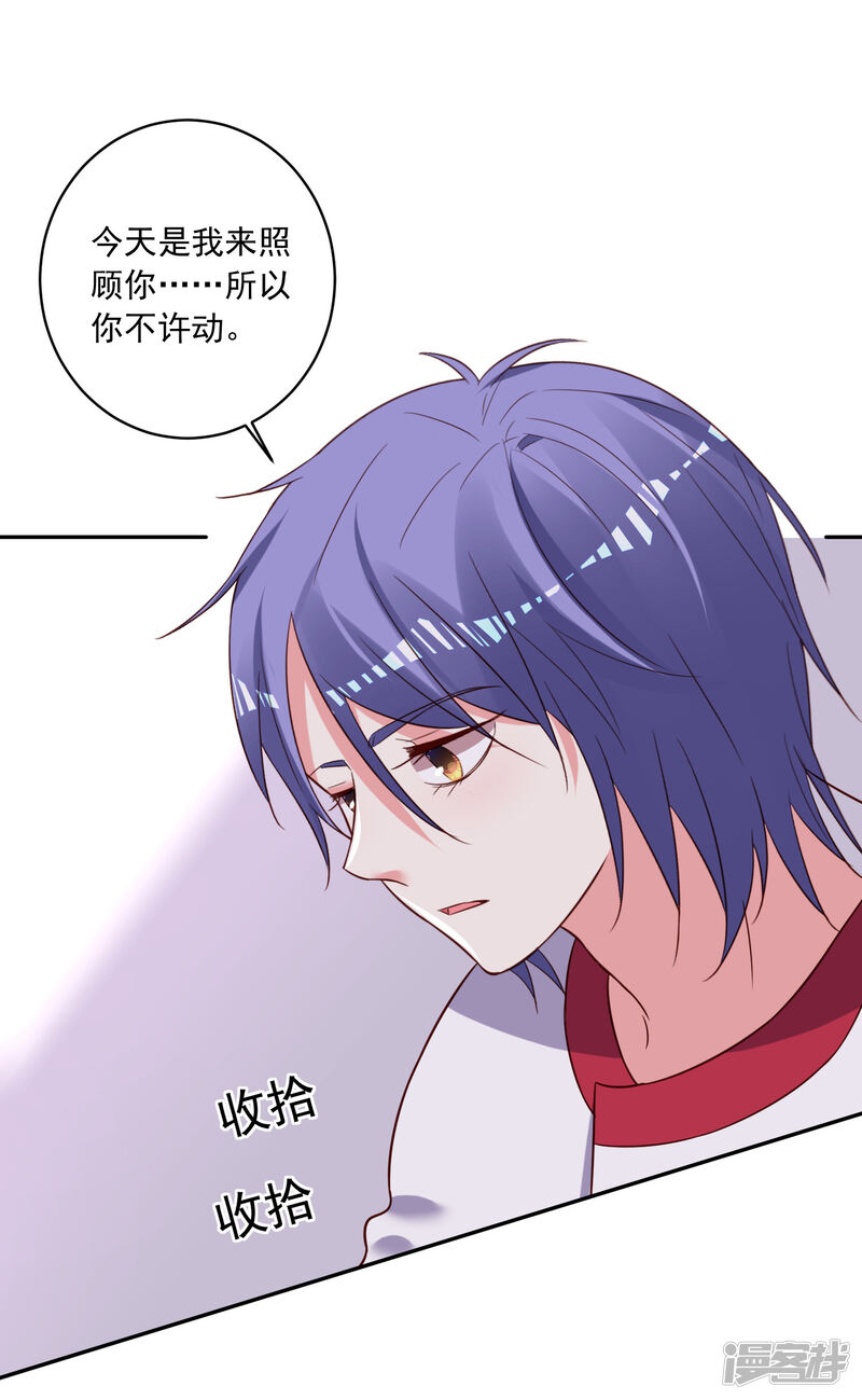 第263话-我被总裁黑上了！-源创优加（第20张）